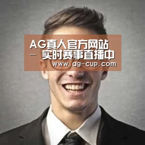 AG体育经销商感言二