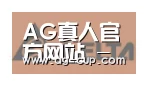 AG体育合作伙伴六