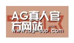 AG体育合作伙伴二