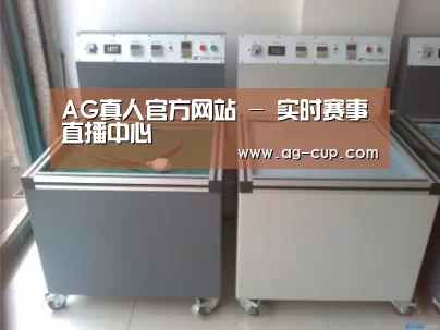 AG体育案例展示二