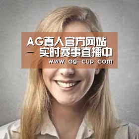 AG体育经销商感言一