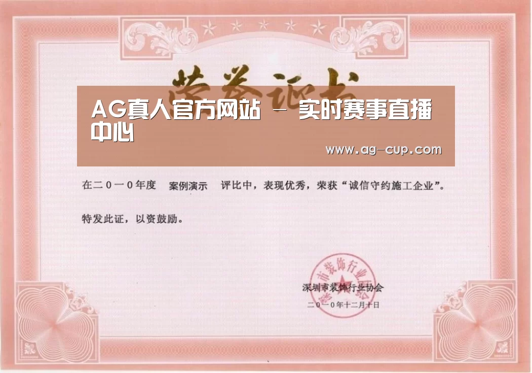AG体育荣誉证书一